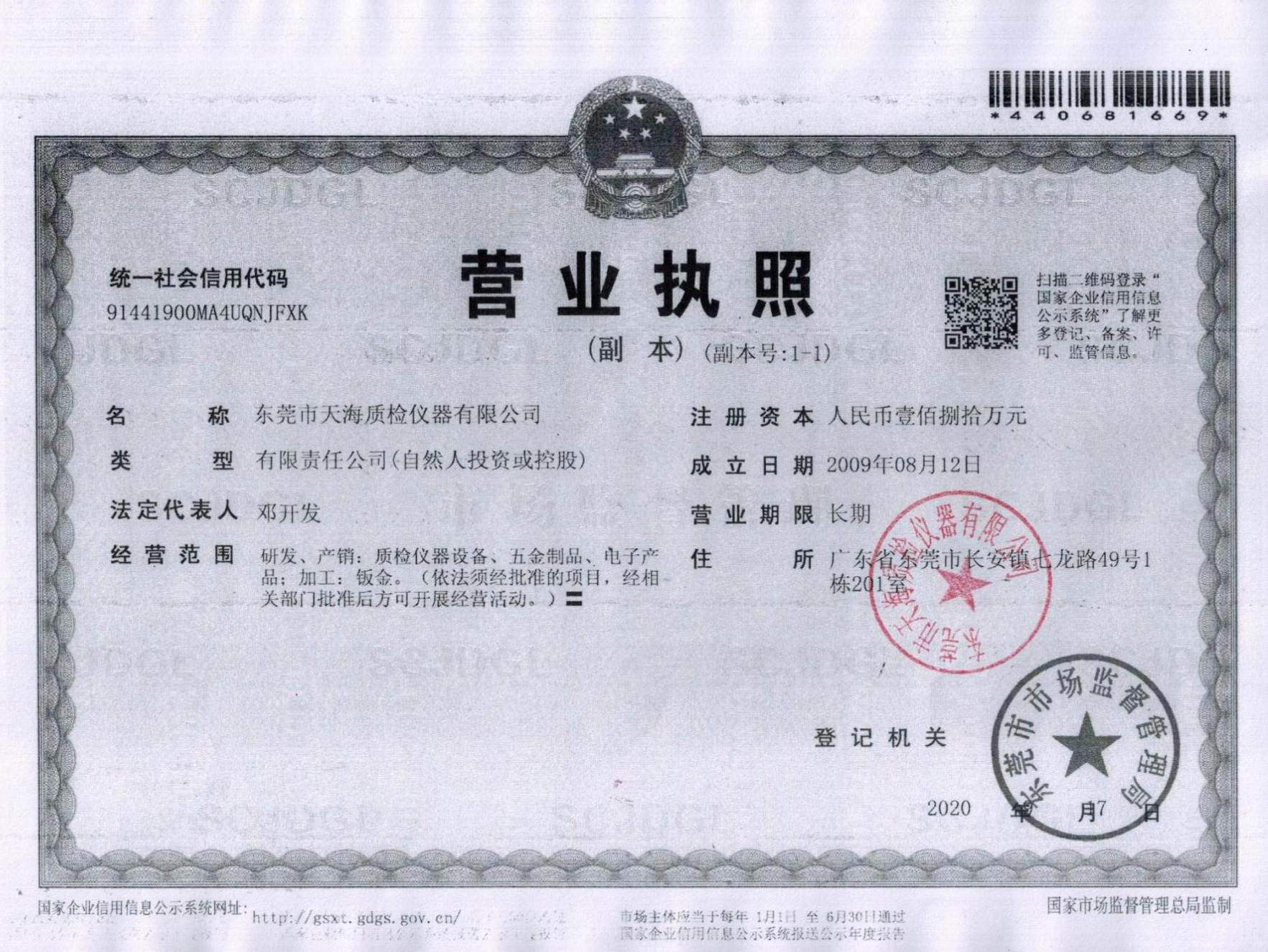 營業(yè)執(zhí)照